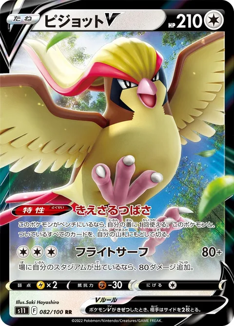 Pidgeot V [Vanishing Wings | Flight Surf]