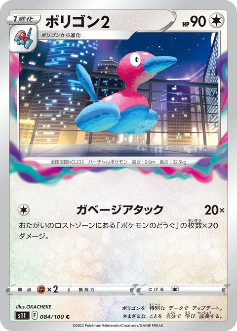 Porygon2 [Junk Data Blast]