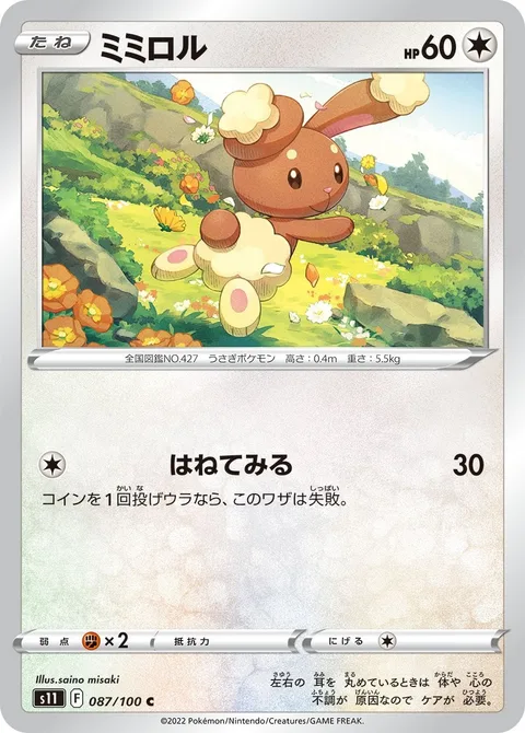 Buneary [Try Bouncing]