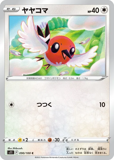 Fletchling [Peck | SIT]