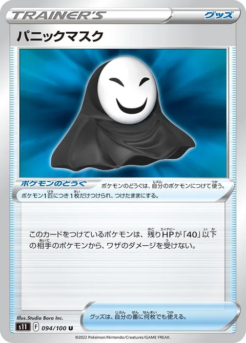 Panic Mask