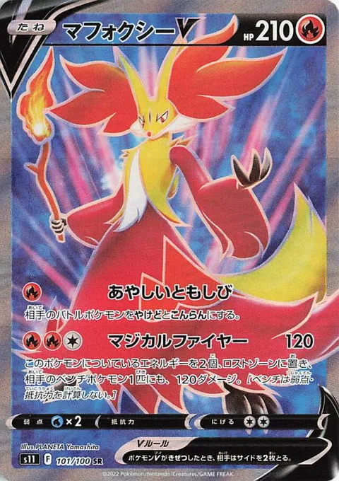 Delphox V [Eerie Glow | Magical Fire]