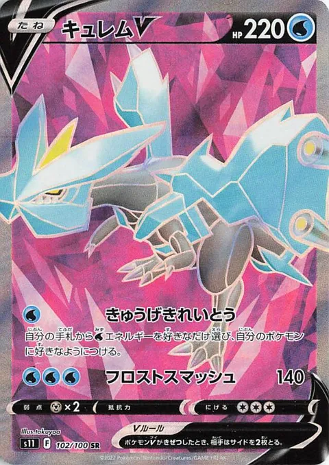 Kyurem V [Rapid Freeze | Frost Smash]