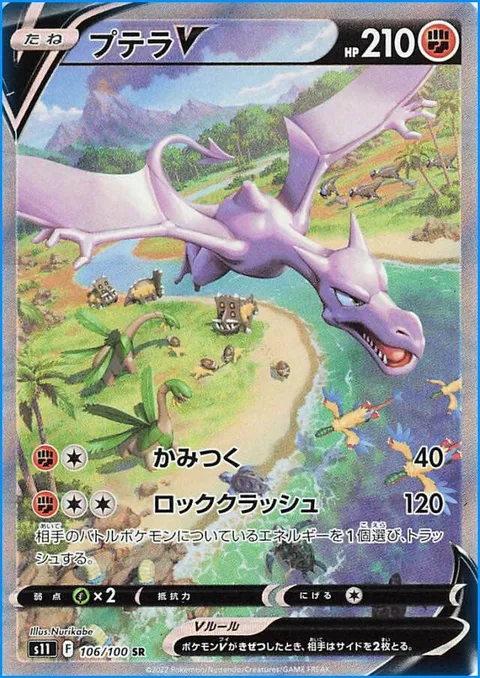 Aerodactyl V [Bite | Rock Crush]