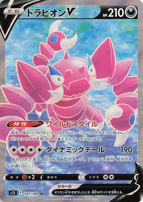 Drapion V [Wild Style | Dynamic Tail]