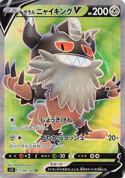 Galarian Perrserker V [Feelin' Fine | Treasure Rush]