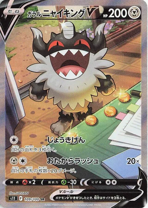 Galarian Perrserker V [Feelin' Fine | Treasure Rush]