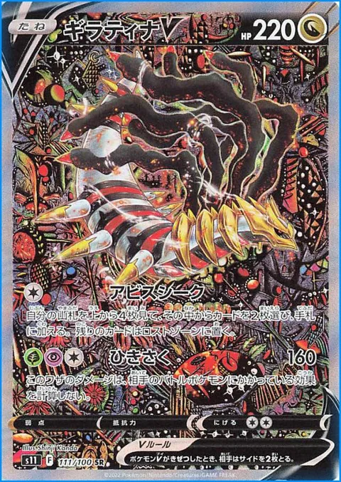 Giratina V [Abyss Seeking | Shred]