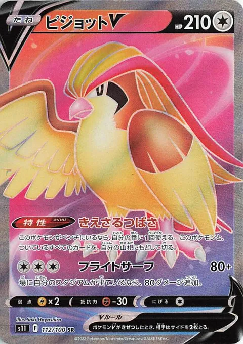 Pidgeot V [Vanishing Wings | Flight Surf]
