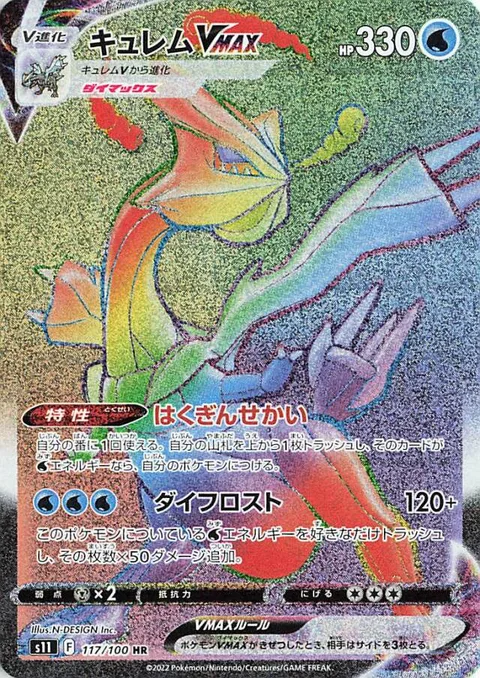 Kyurem VMAX [Glaciated World | Max Frost]