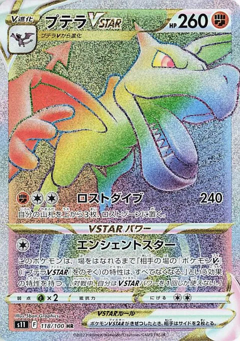 Aerodactyl VSTAR [Lost Dive | Ancient Star]
