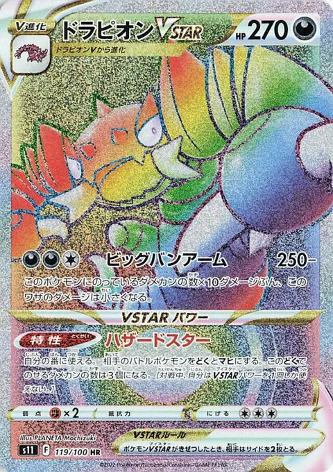 Drapion VSTAR [Big Bang Arm | Hazard Star]