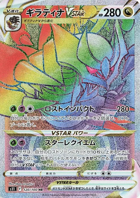 Giratina VSTAR [Lost Impact | Star Requiem]