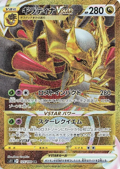 Giratina VSTAR [Lost Impact | Star Requiem]
