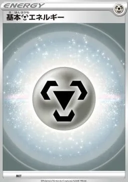 Metal Energy