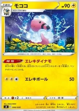 Flaaffy [Dynamotor | Electro Ball]