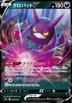 Crobat V [Dark Asset | Venomous Fang]