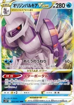 Origin Forme Palkia VSTAR [Subspace Swell | Star Portal]