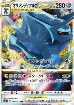 Origin Forme Dialga VSTAR [Metal Blast | Star Chronos]