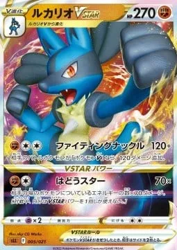 Lucario VSTAR [Fighting Knuckle | Aura Star]