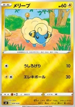 Mareep [Rear Kick | Electro Ball]