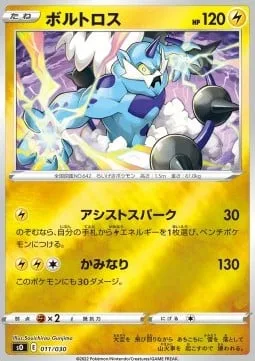 Thundurus [Assisting Spark | Thunder]