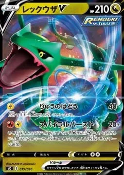 Rayquaza V [Dragon Pulse | Spiral Burst]