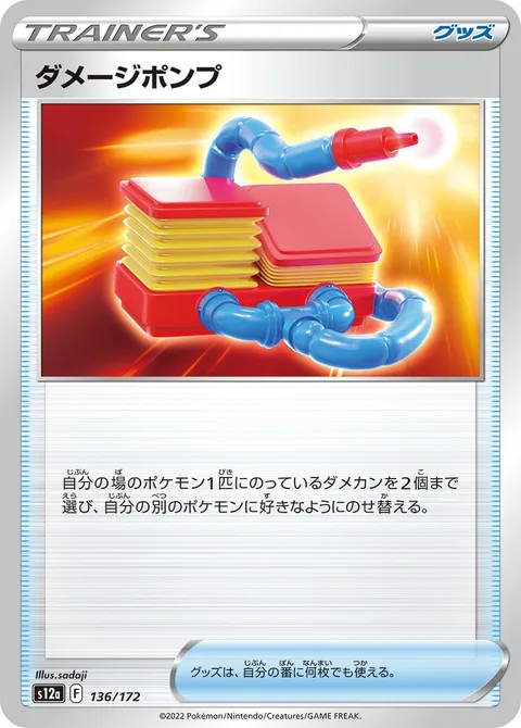 Damage Pump