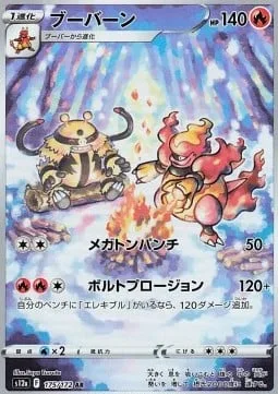 Magmortar [Mega Punch | Boltsplosion]