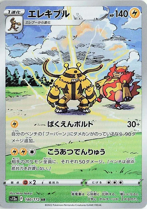 Electivire [Explosive Bolt | High-Voltage Current]