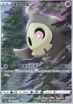 Duskull [Perplex]