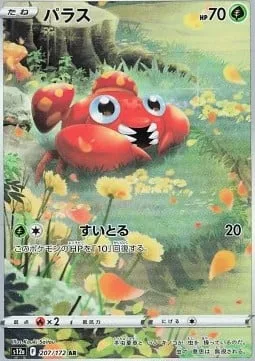 Paras [Absorb]