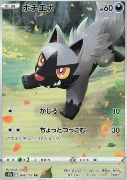 Poochyena [Gnaw | Slight Intrusion]