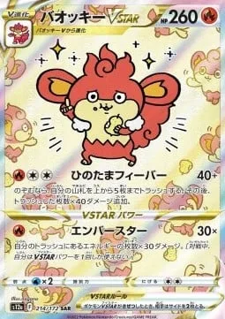 Simisear VSTAR [Fireball Fever | Ember Star]