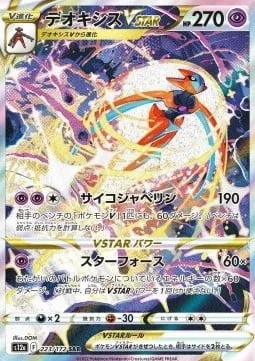 Deoxys VSTAR [Psychic Javelin | Star Force]