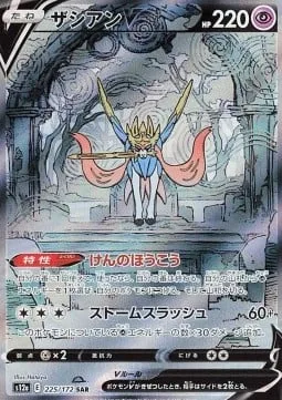 Zacian V [Roar of the Sword | Storm Slash]