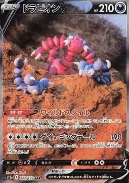 Drapion V [Wild Style | Dynamic Tail]