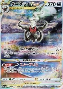 Darkrai VSTAR [Dark Pulse | Star Abyss]