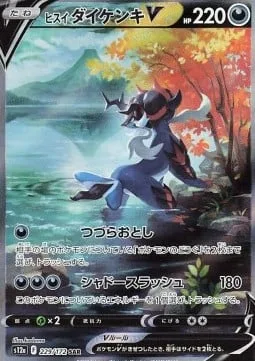 Hisuian Samurott V [Basket Crash | Shadow Slash]