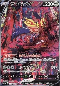 Zamazenta V [Regal Stance | Revenge Blast]