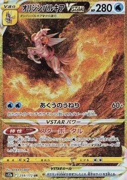 Origin Forme Palkia VSTAR [Subspace Swell | Star Portal]