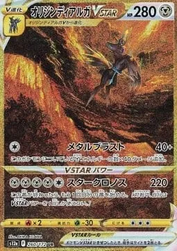Origin Forme Dialga VSTAR [Metal Blast | Star Chronos]