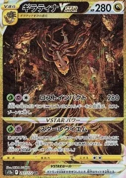 Giratina VSTAR [Lost Impact | Star Requiem]
