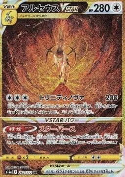 Arceus VSTAR [Trinity Nova | Starbirth]