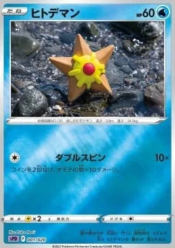 Staryu [Double Spin]