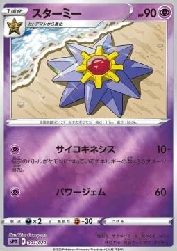 Starmie [Psychic | Power Gem]