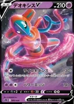 Deoxys V [Psychic | Power Edge]
