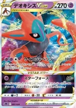 Deoxys VSTAR [Psychic Javelin | Star Force]