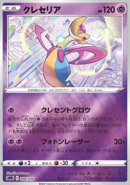Cresselia [Crescent Glow | Photon Laser]