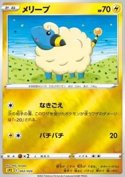 Mareep [Growl | Static Shock]
